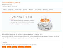 Tablet Screenshot of gas.ua